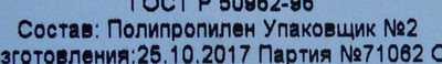 30272002 Миска пластиковая №0 0,2 л - Ingredients - ru
