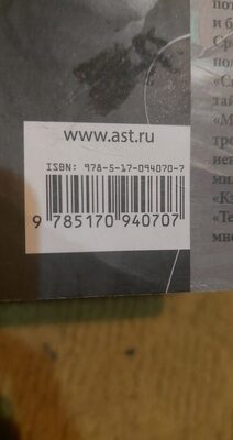 ISBN: 978-5-17-094070-7 - Product - ru